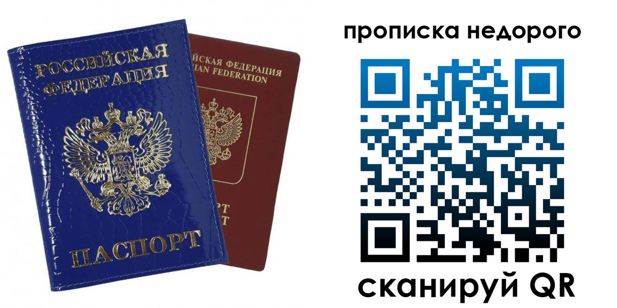 прописка для работы в Череповце