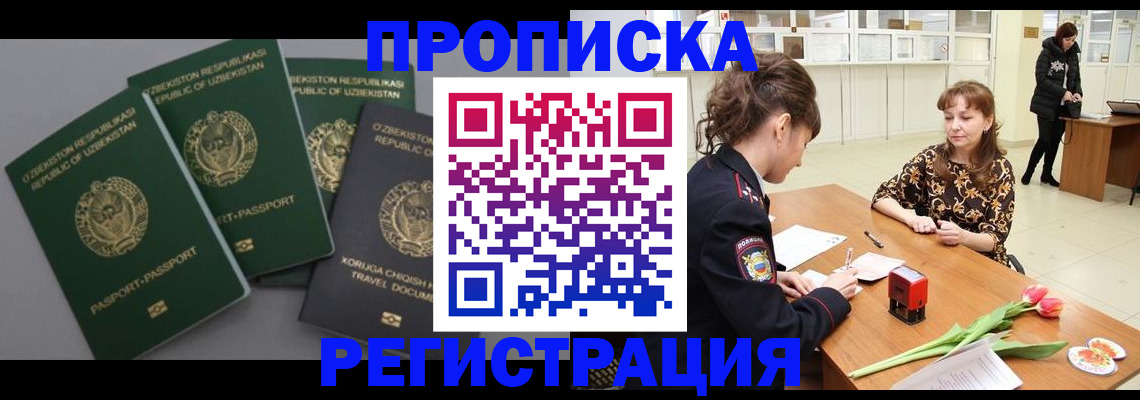 прописка паспорт в Череповце