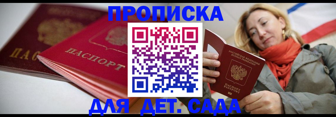 прописка в Череповце