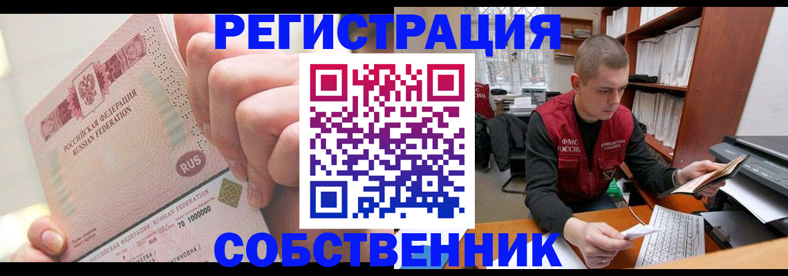 прописка ребенка в Череповце