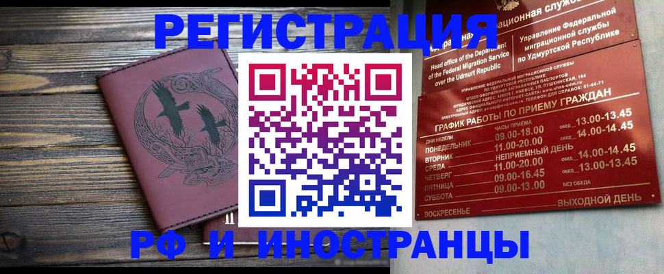 временная прописка в Череповце